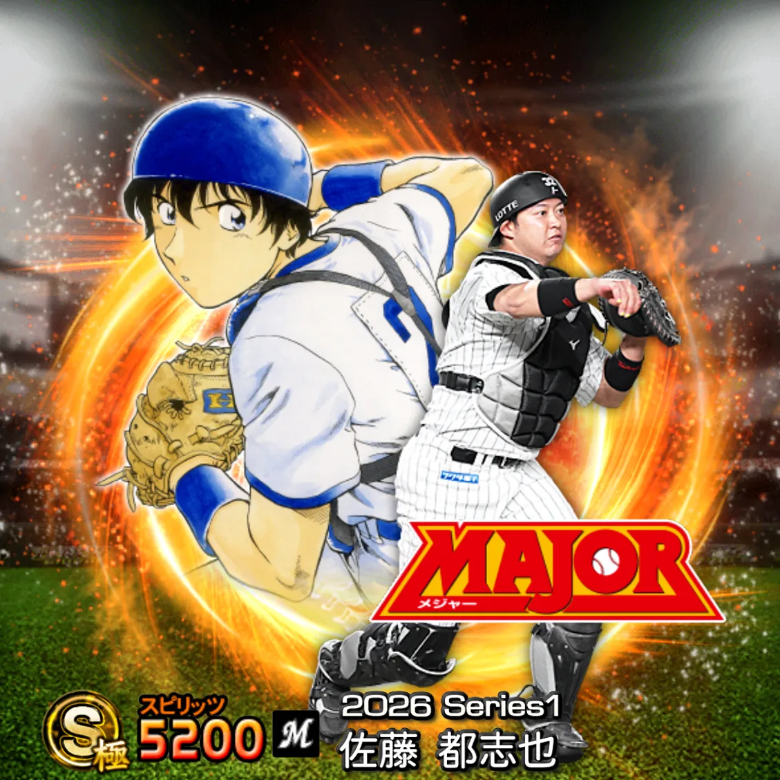 佐藤 都志也（2026S1 MAJOR）のカード