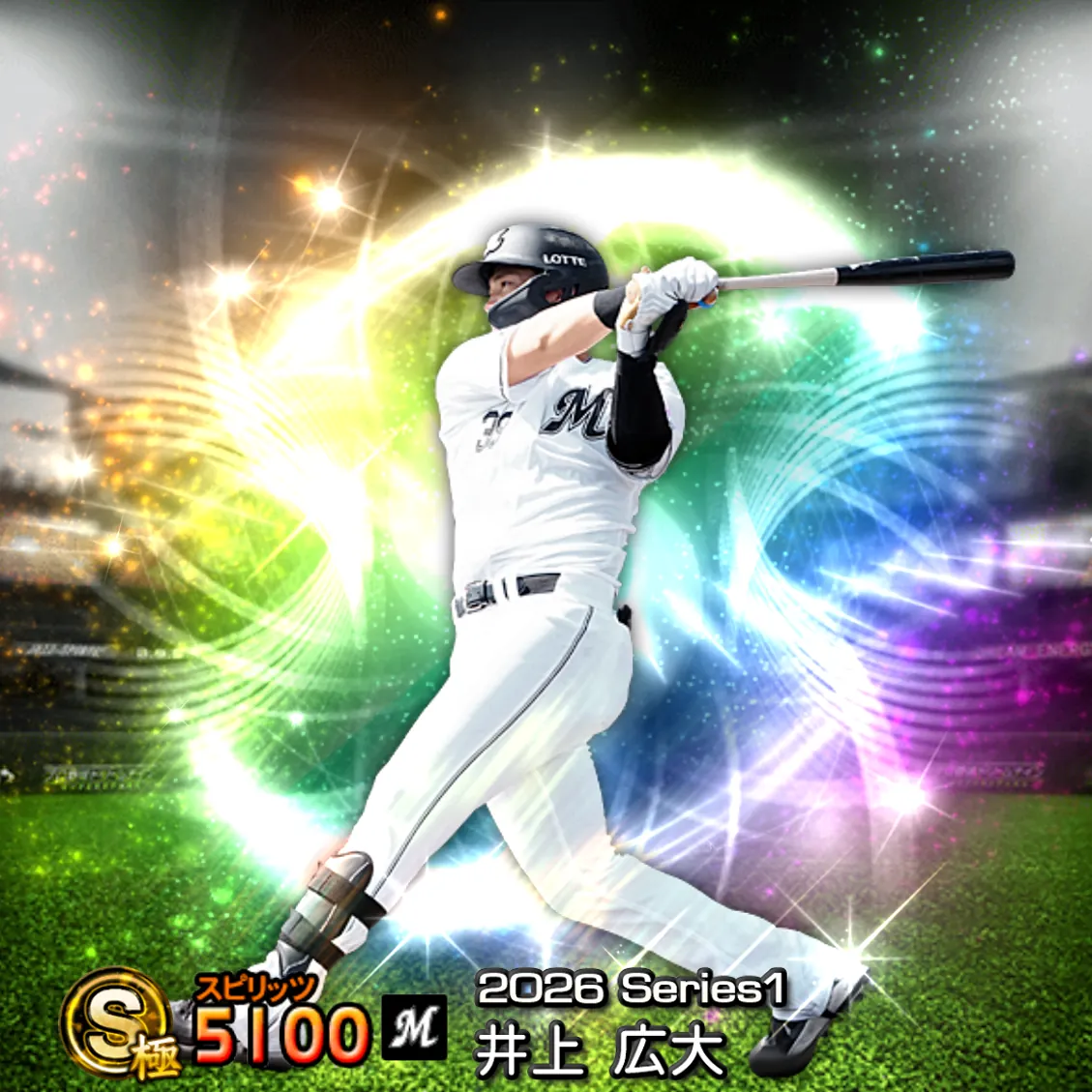 井上 広大（2026S1 覚醒）のカード