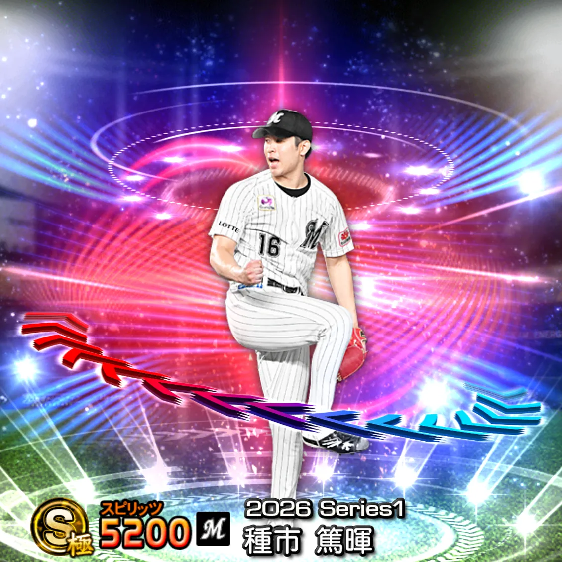 種市 篤暉（2026S1 EX）のカード