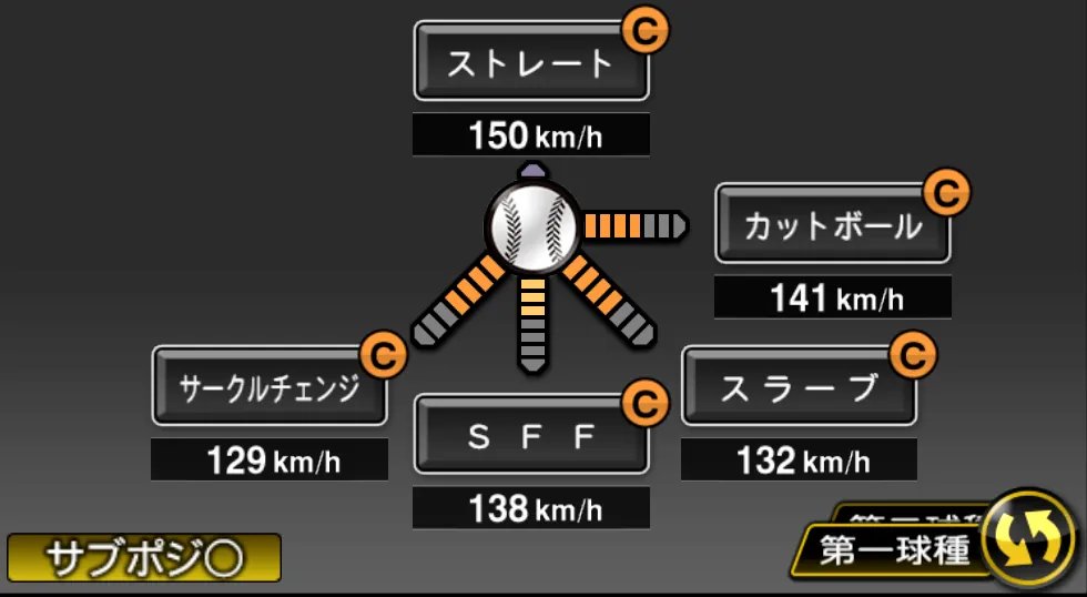 小島 和哉の球種(ゲーム内の画面)
