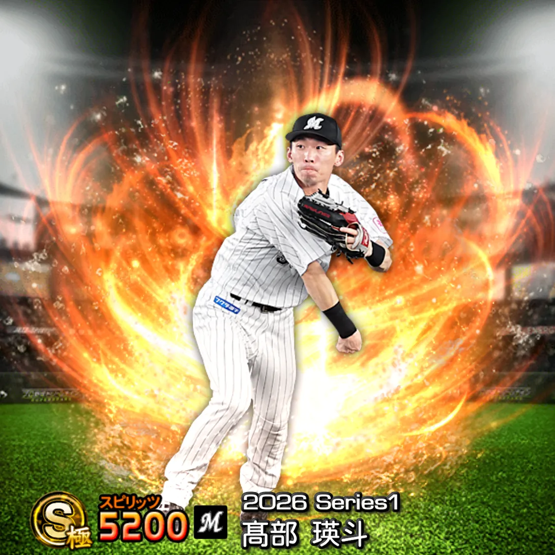 髙部 瑛斗（2026S1 通常）のカード