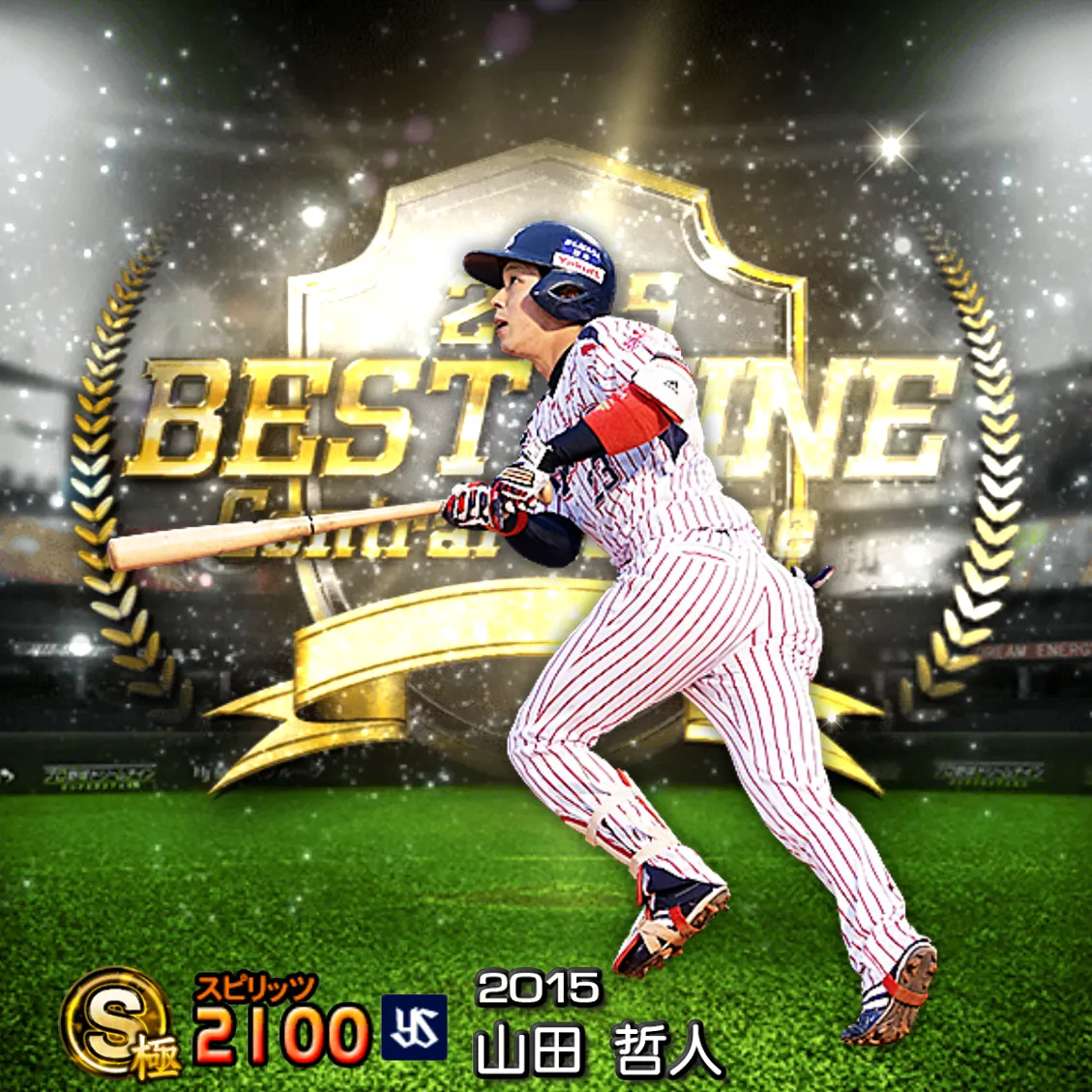 山田 哲人（2015 B9）のカード