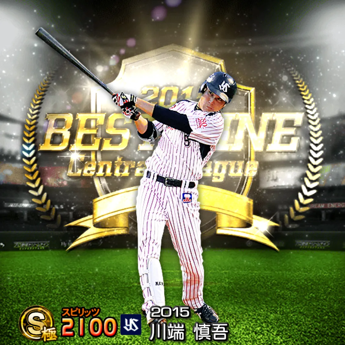 川端 慎吾(2015 B9)のカード