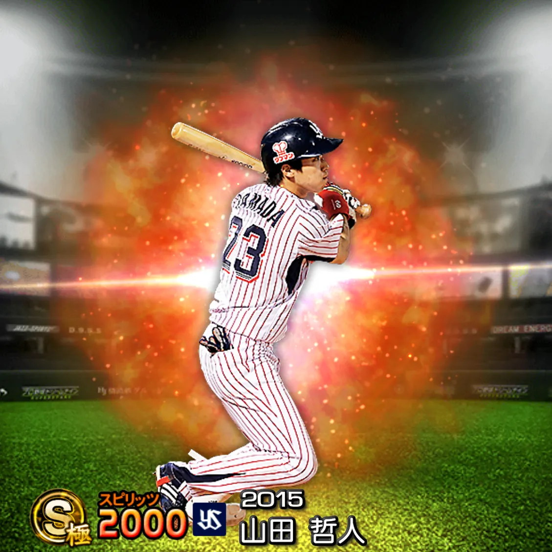 山田 哲人（2015 通常）のカード