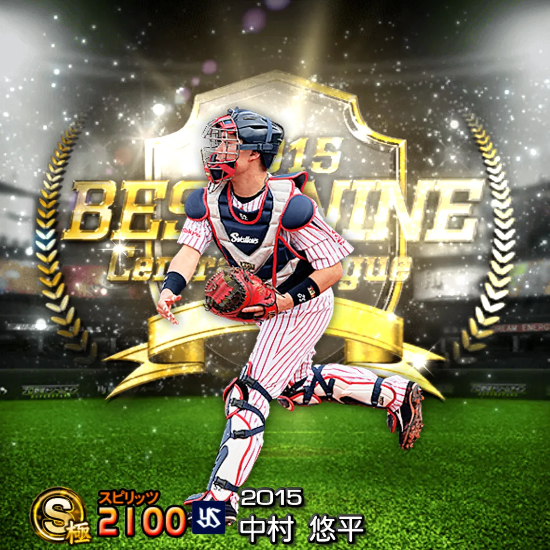 中村 悠平（2015 B9）のカード