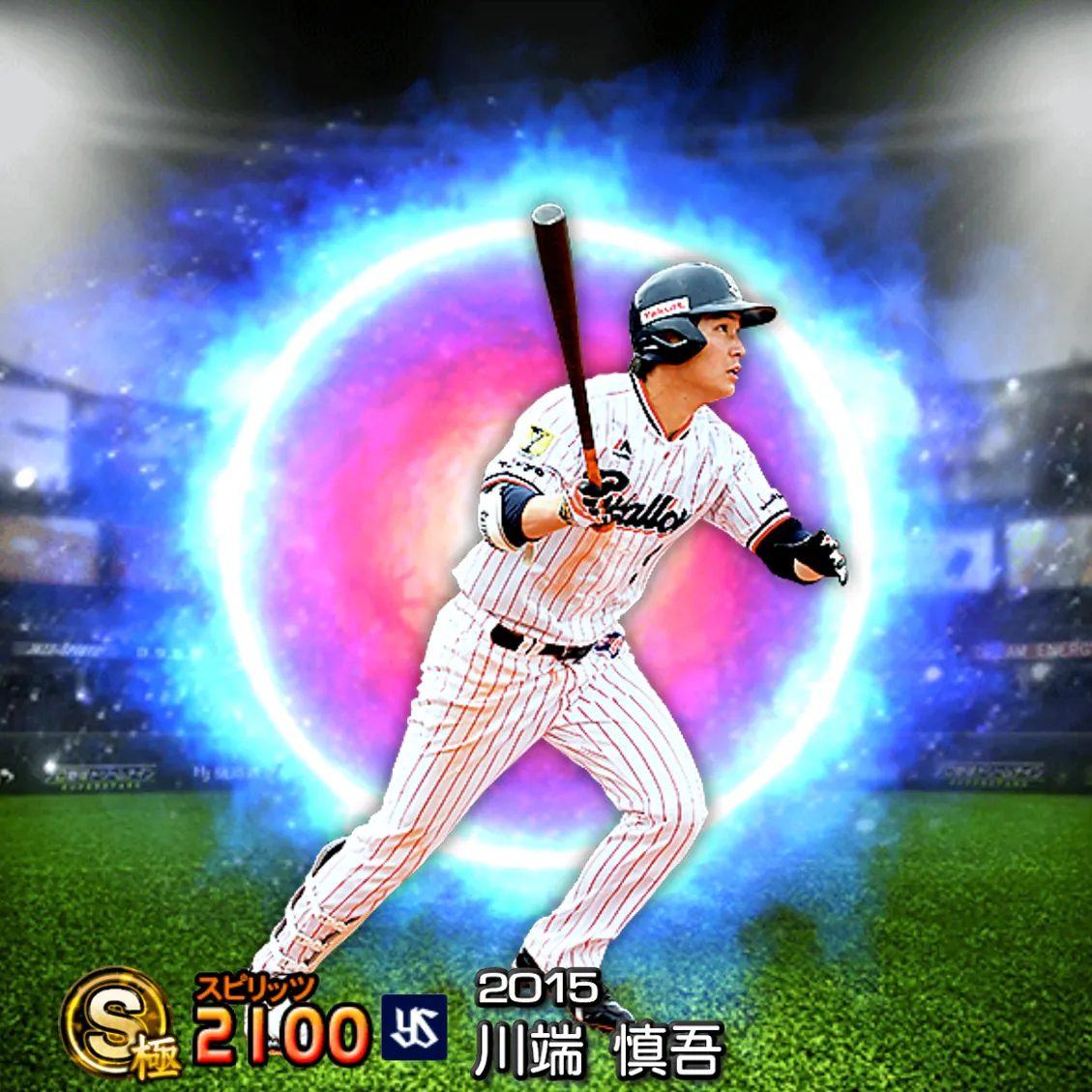 川端 慎吾（2015 SJ）のカード