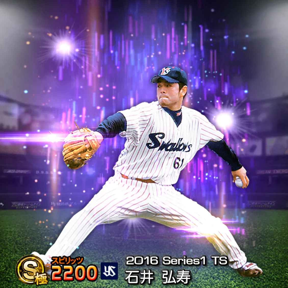 石井 弘寿（2016S1 TS）のカード