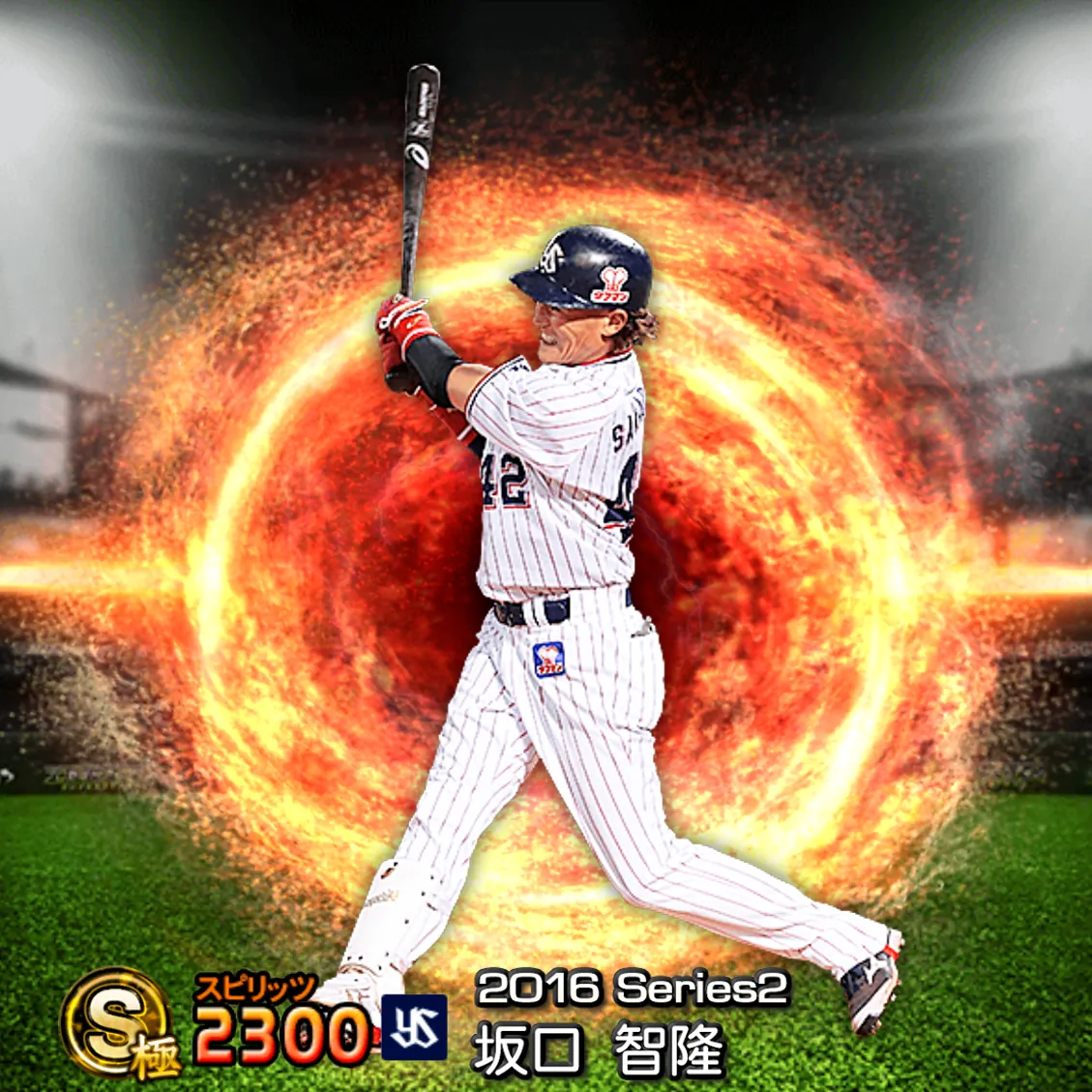 坂口 智隆(2016S2 通常)のカード