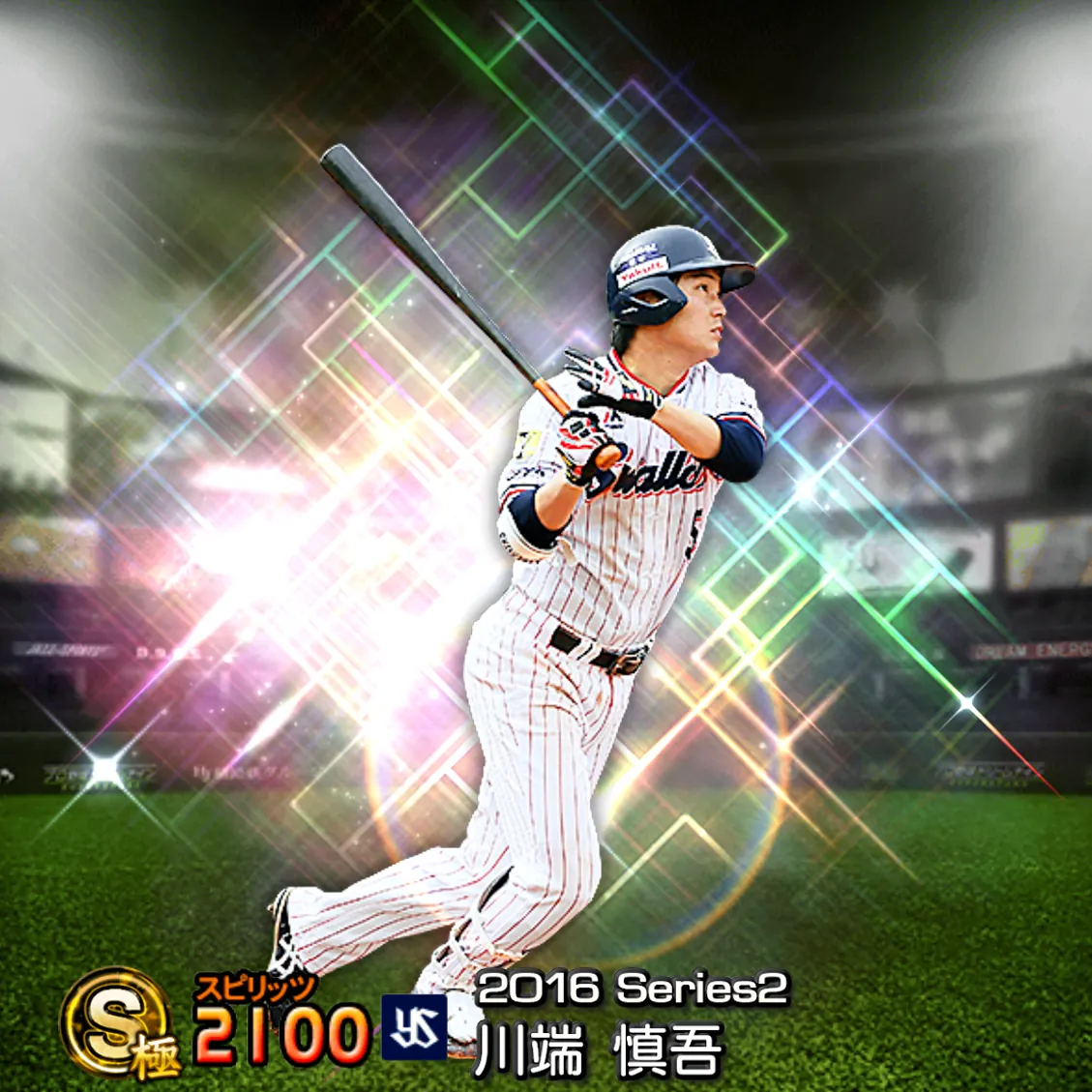 川端 慎吾（2016S2 覚醒）のカード