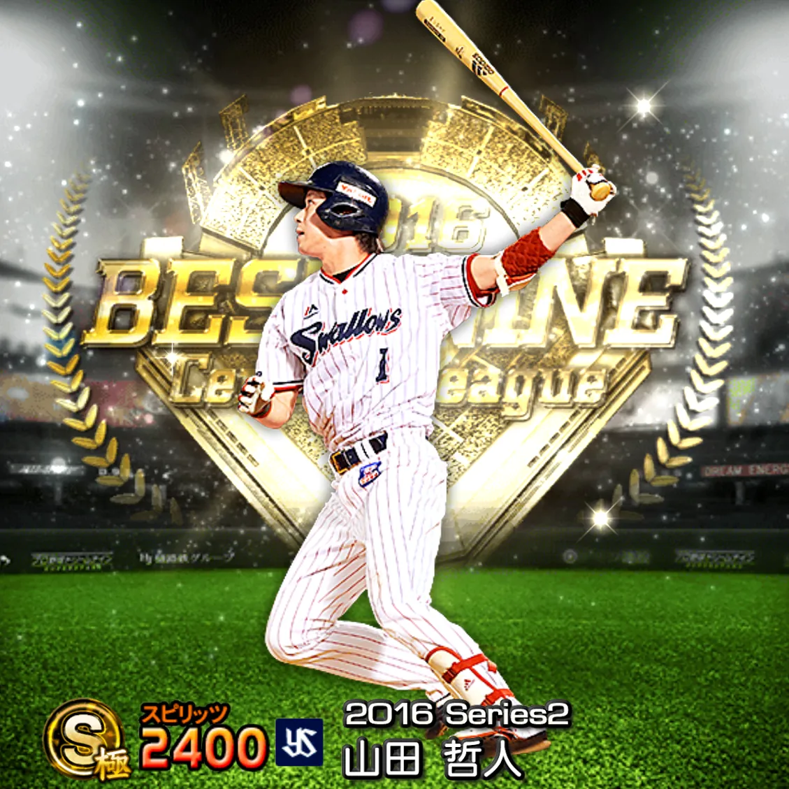 山田 哲人（2016S2 B9）のカード
