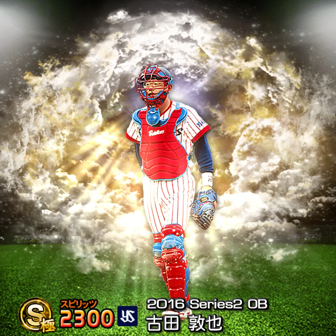 古田 敦也（2016S2 OB）のカード