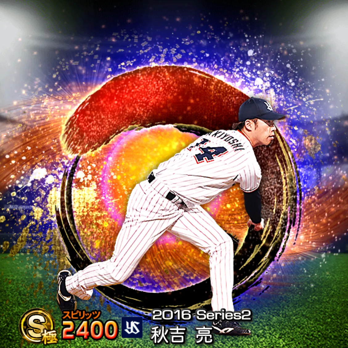 秋吉 亮（2016S2 SJ）のカード