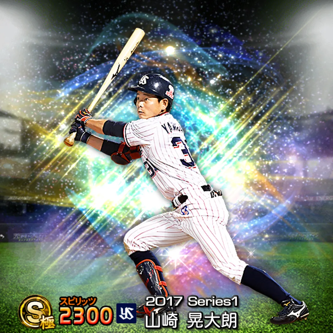 山崎 晃大朗（2017S1 覚醒）のカード