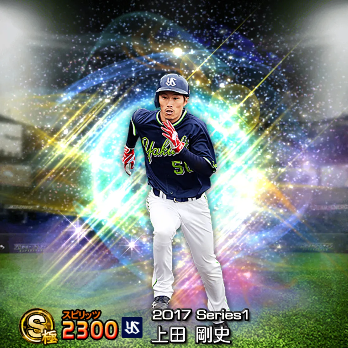 上田 剛史（2017S1 覚醒）のカード