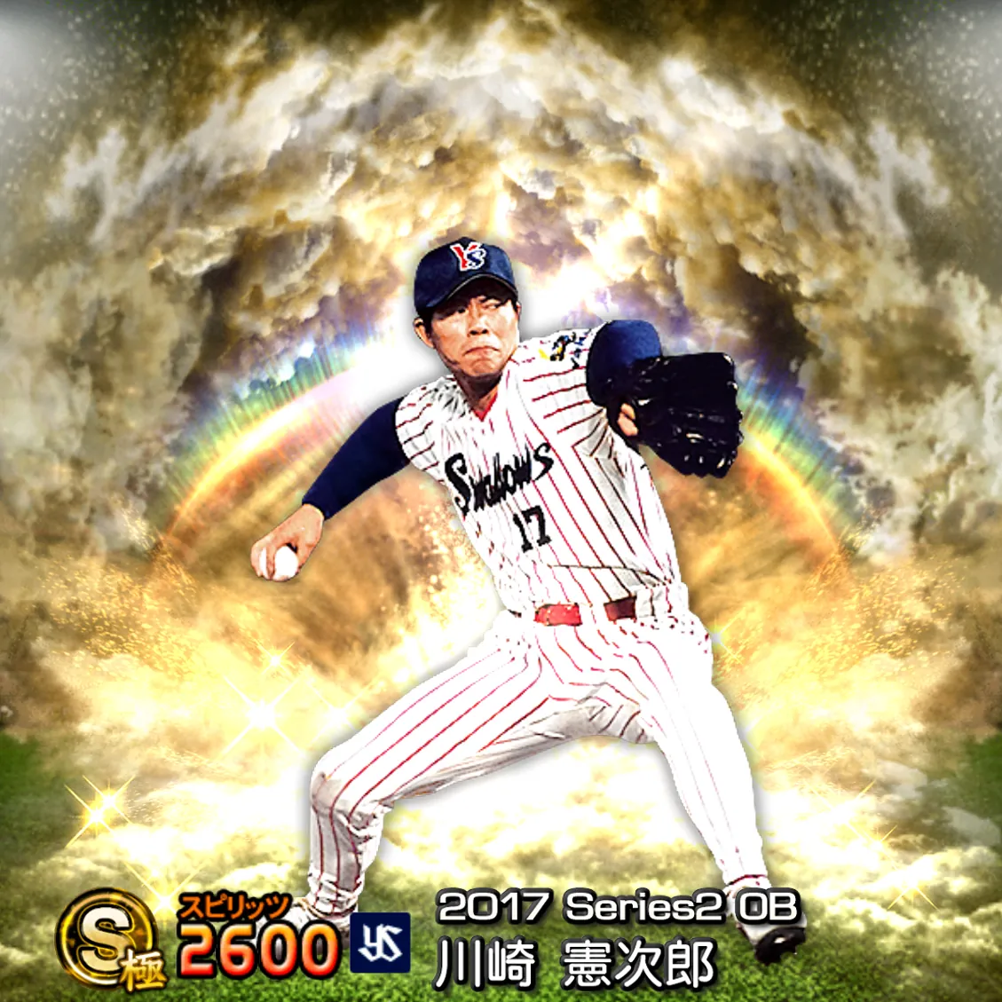 川崎 憲次郎（2017S2 OB）のカード