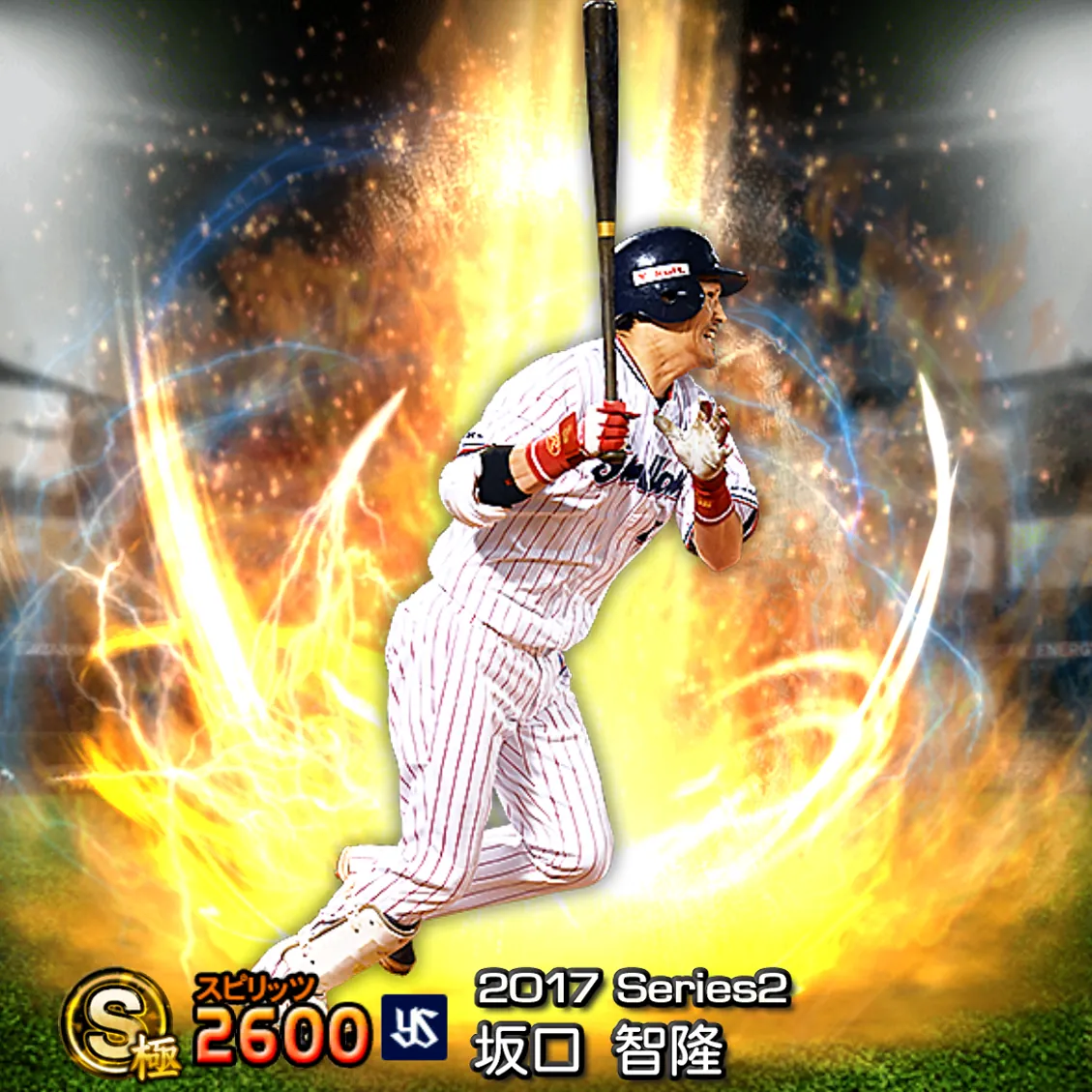 坂口 智隆（2017S2 通常）のカード