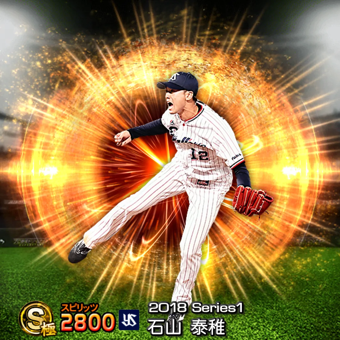 石山 泰稚(2018S1 通常)のカード