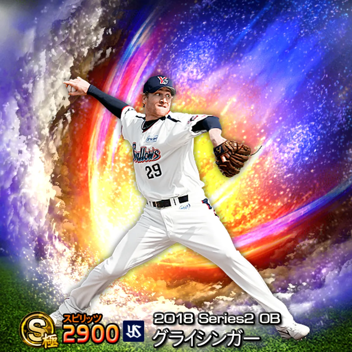 グライシンガー（2018S2 OB）のカード