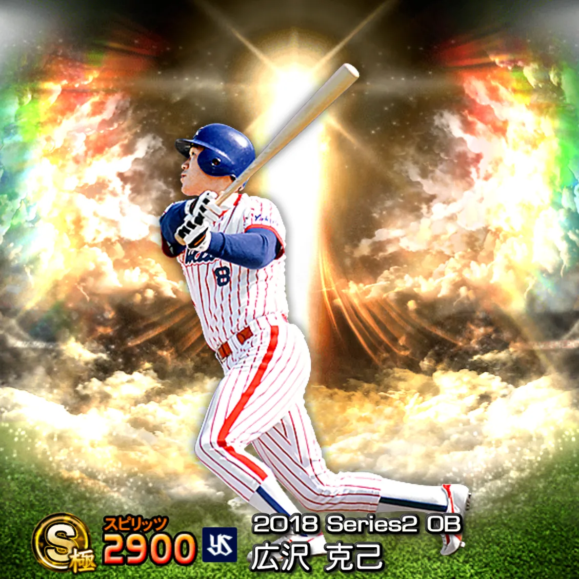 広沢 克己（2018S2 OB）のカード