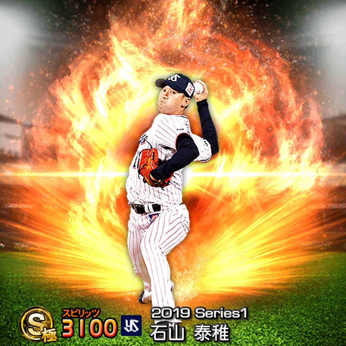 石山 泰稚(2019S1 通常)のカード