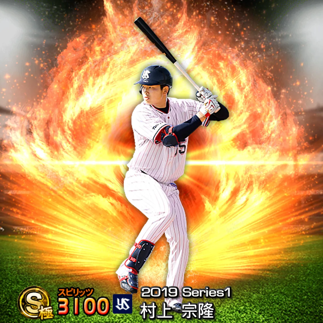 村上 宗隆(2019S1 通常)のカード