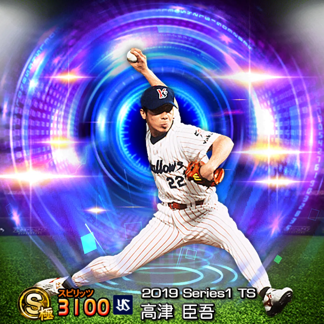 高津 臣吾(2019S1 TS)のカード
