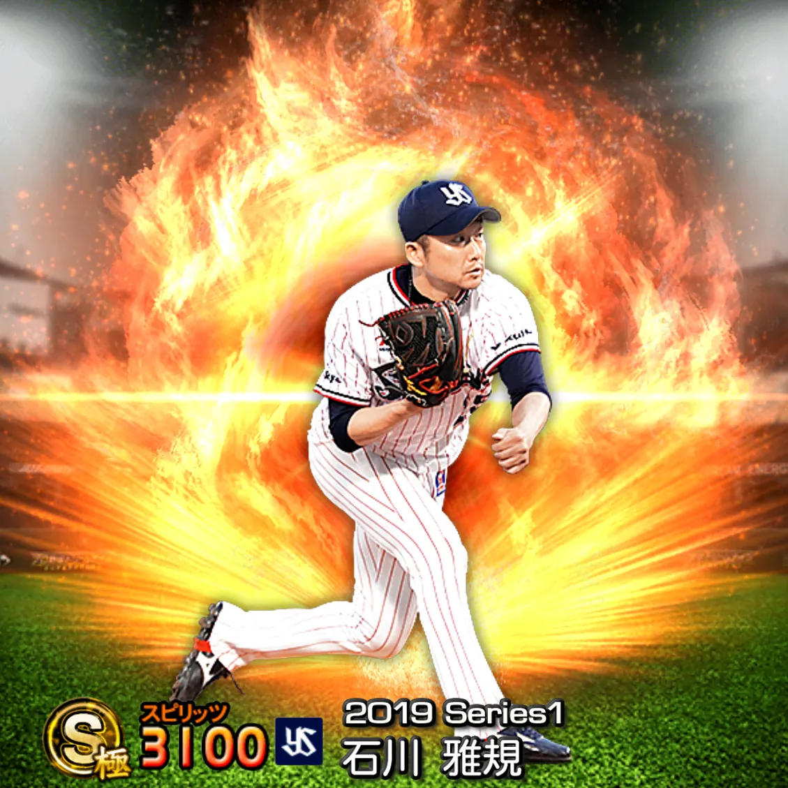 石川 雅規（2019S1 通常）のカード