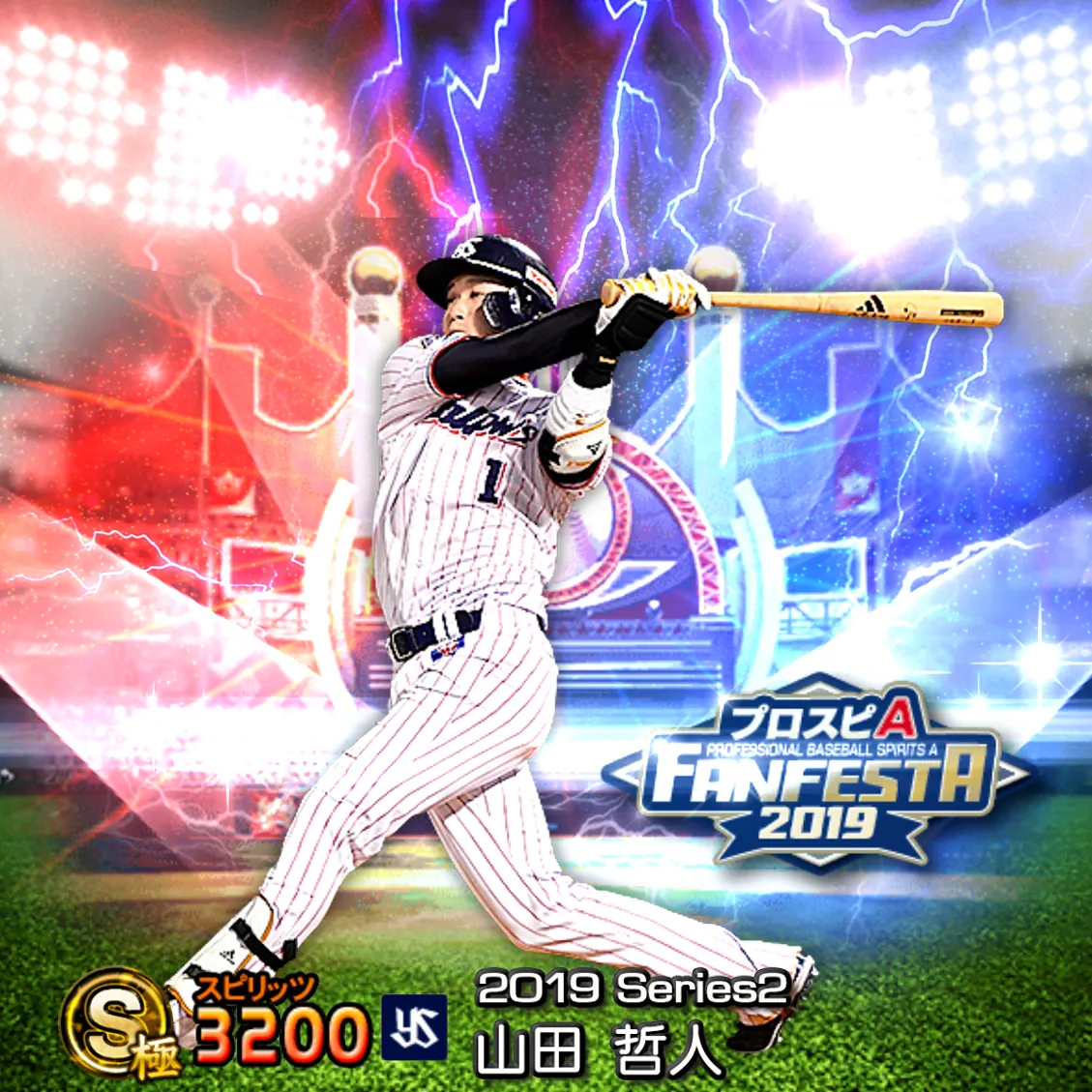 山田 哲人（2019S2 ファンフェスタ）のカード