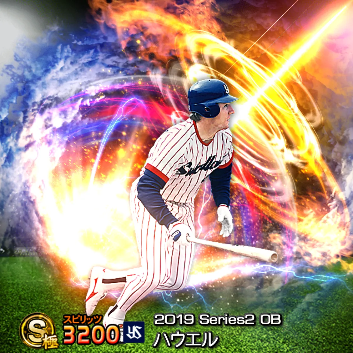 ハウエル（2019S2 OB）のカード