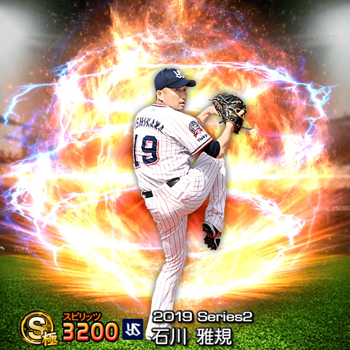 石川 雅規（2019S2 通常）のカード