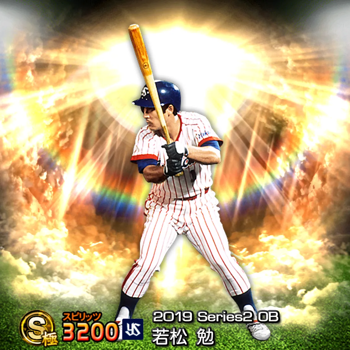 若松 勉（2019S2 OB）のカード