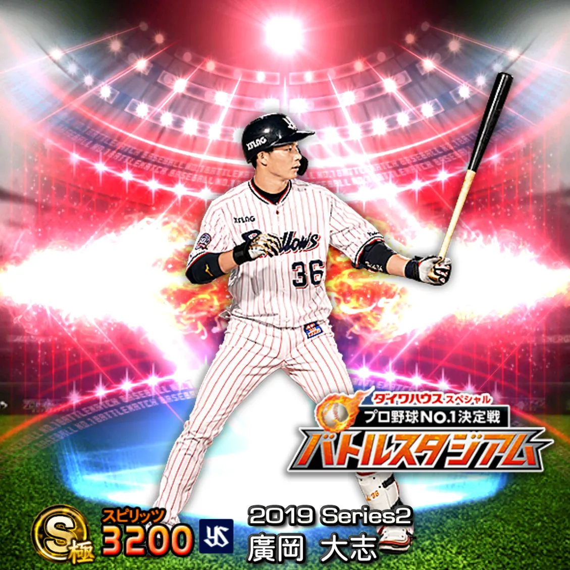 廣岡 大志（2019S2 バトスタ）のカード