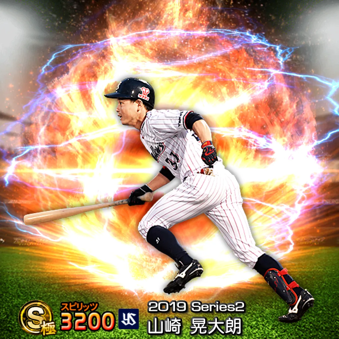 山崎 晃大朗（2019S2 通常）のカード