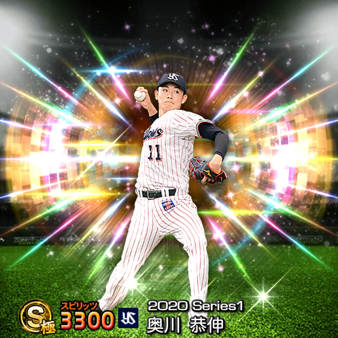 奥川 恭伸（2020S1 覚醒）のカード