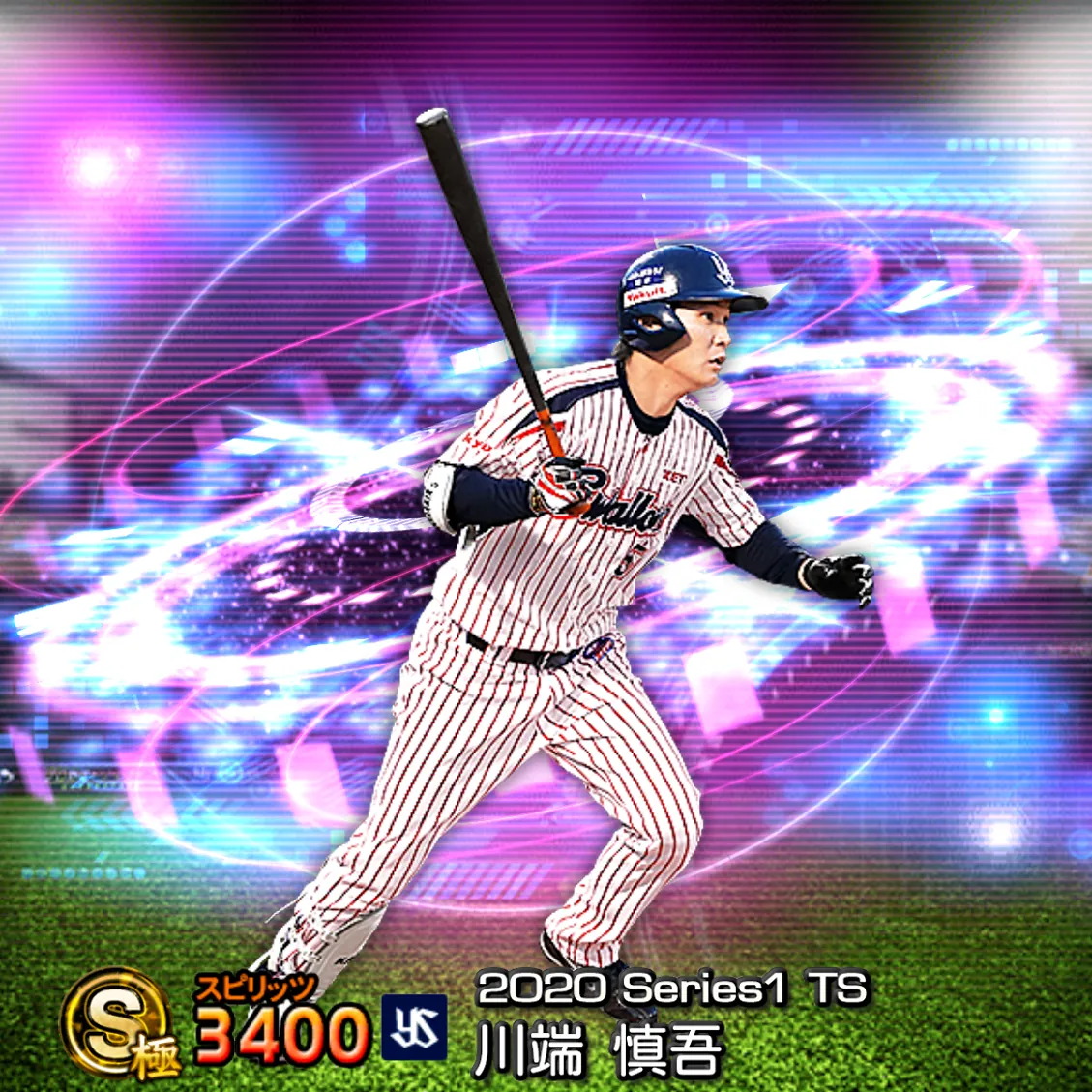 川端 慎吾（2020S1 TS）のカード