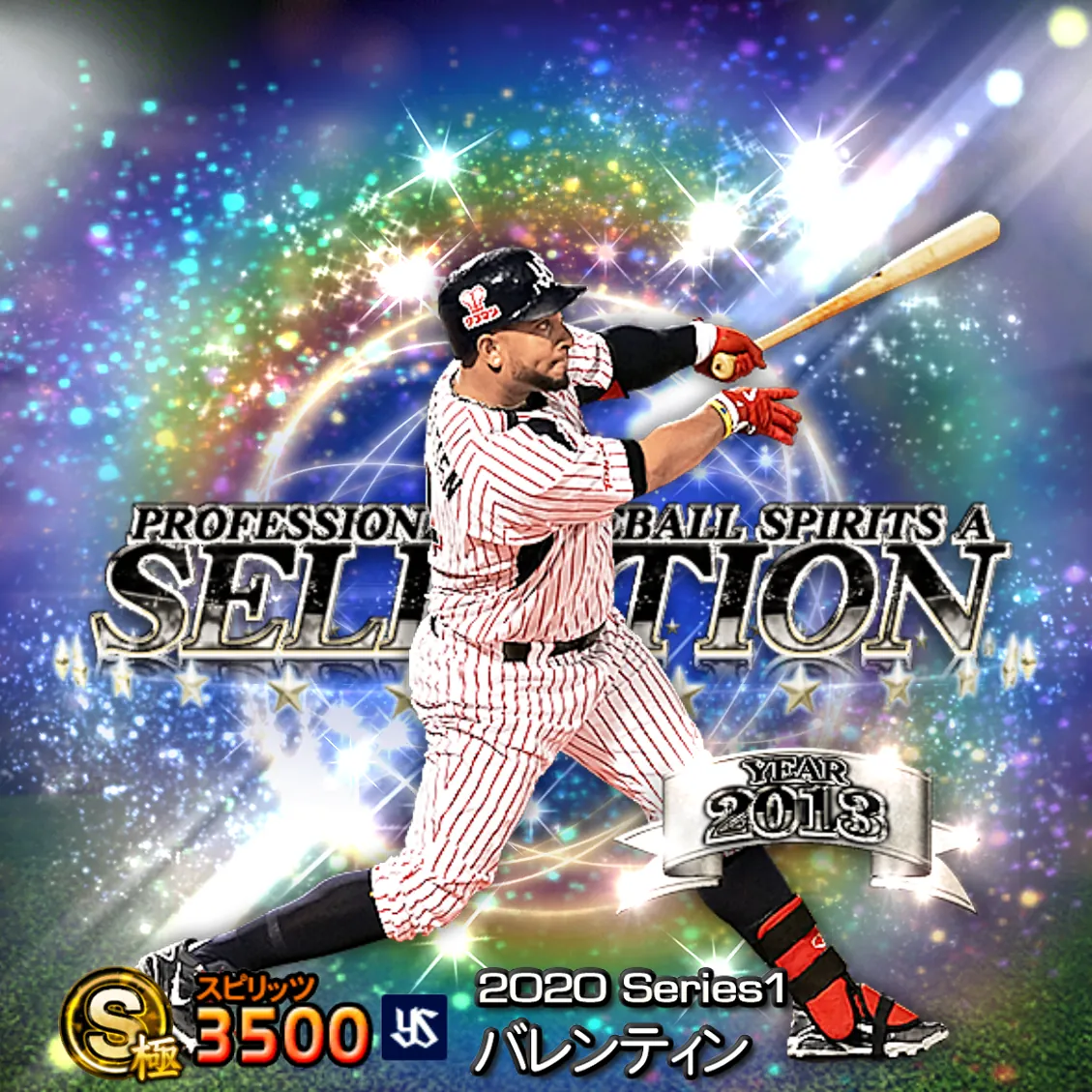 バレンティン（2020S1 セレ）のカード