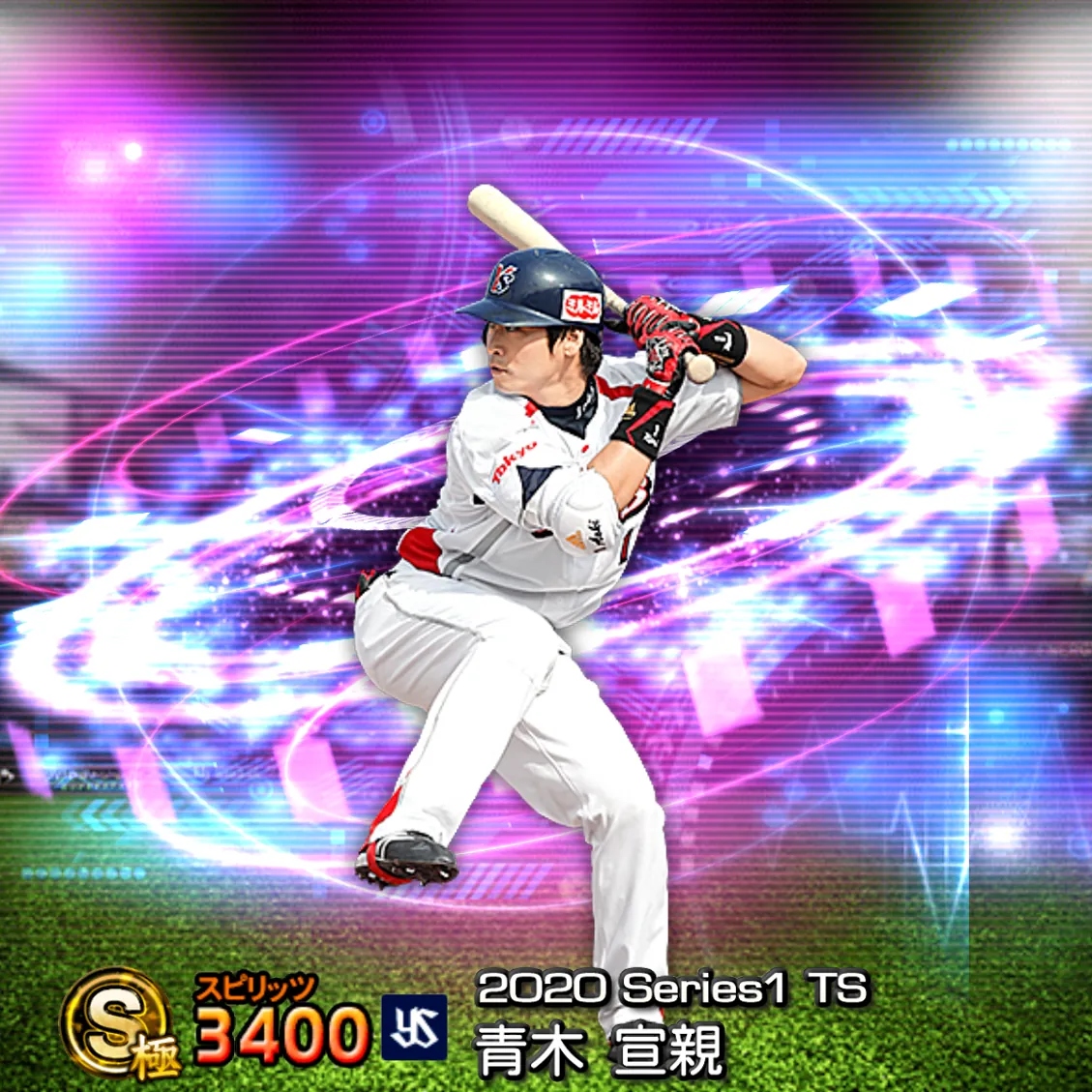 青木 宣親（2020S1 TS）のカード