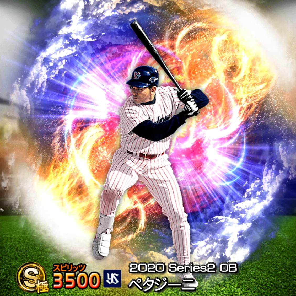 ペタジーニ（2020S2 OB）のカード
