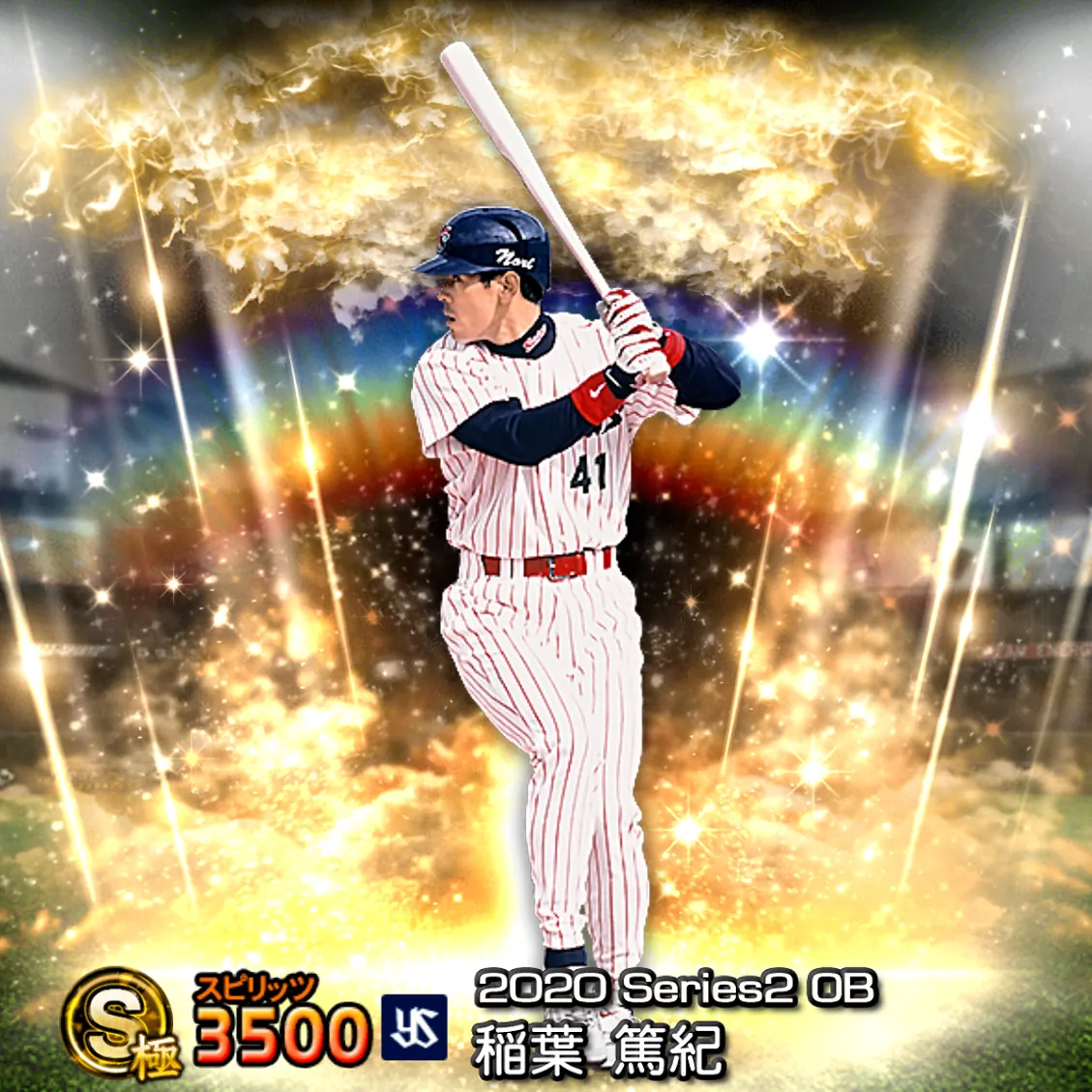 稲葉 篤紀(2020S2 OB)のカード