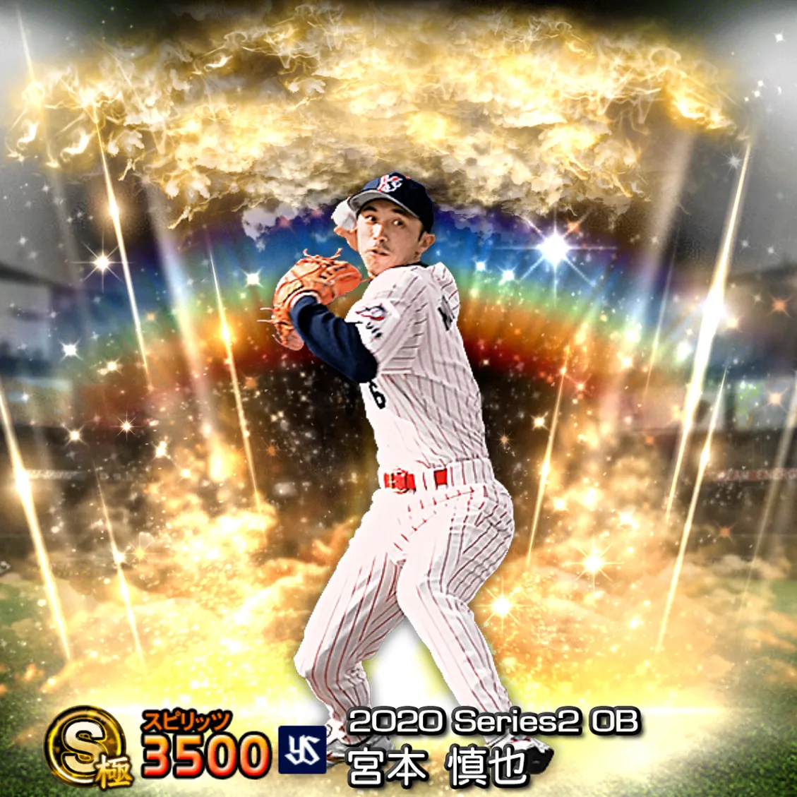 宮本 慎也（2020S2 OB）のカード