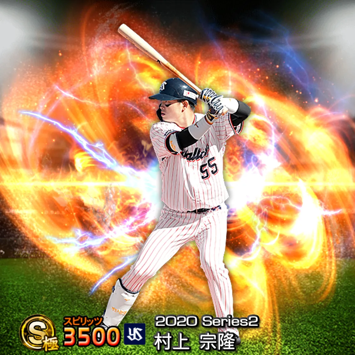 村上 宗隆（2020S2 通常）のカード