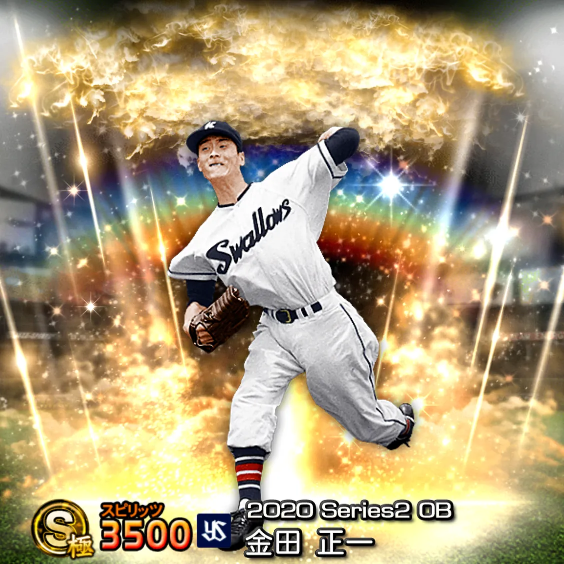 金田 正一（2020S2 OB）のカード