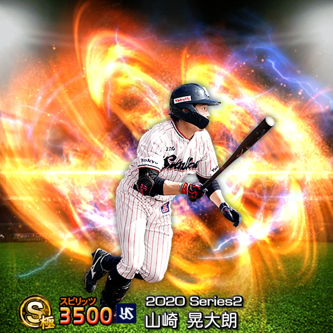 山崎 晃大朗（2020S2 通常）のカード