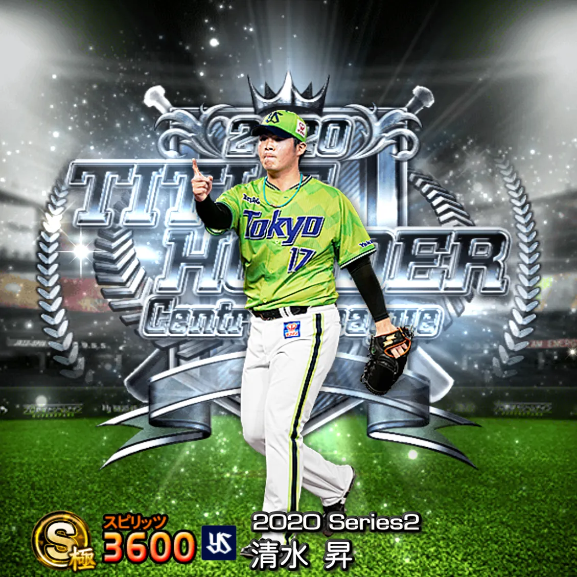 清水 昇(2020S2 TH)のカード