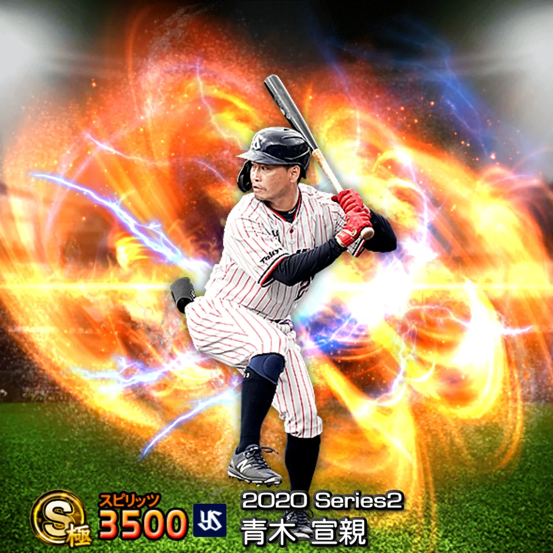 青木 宣親（2020S2 通常）のカード