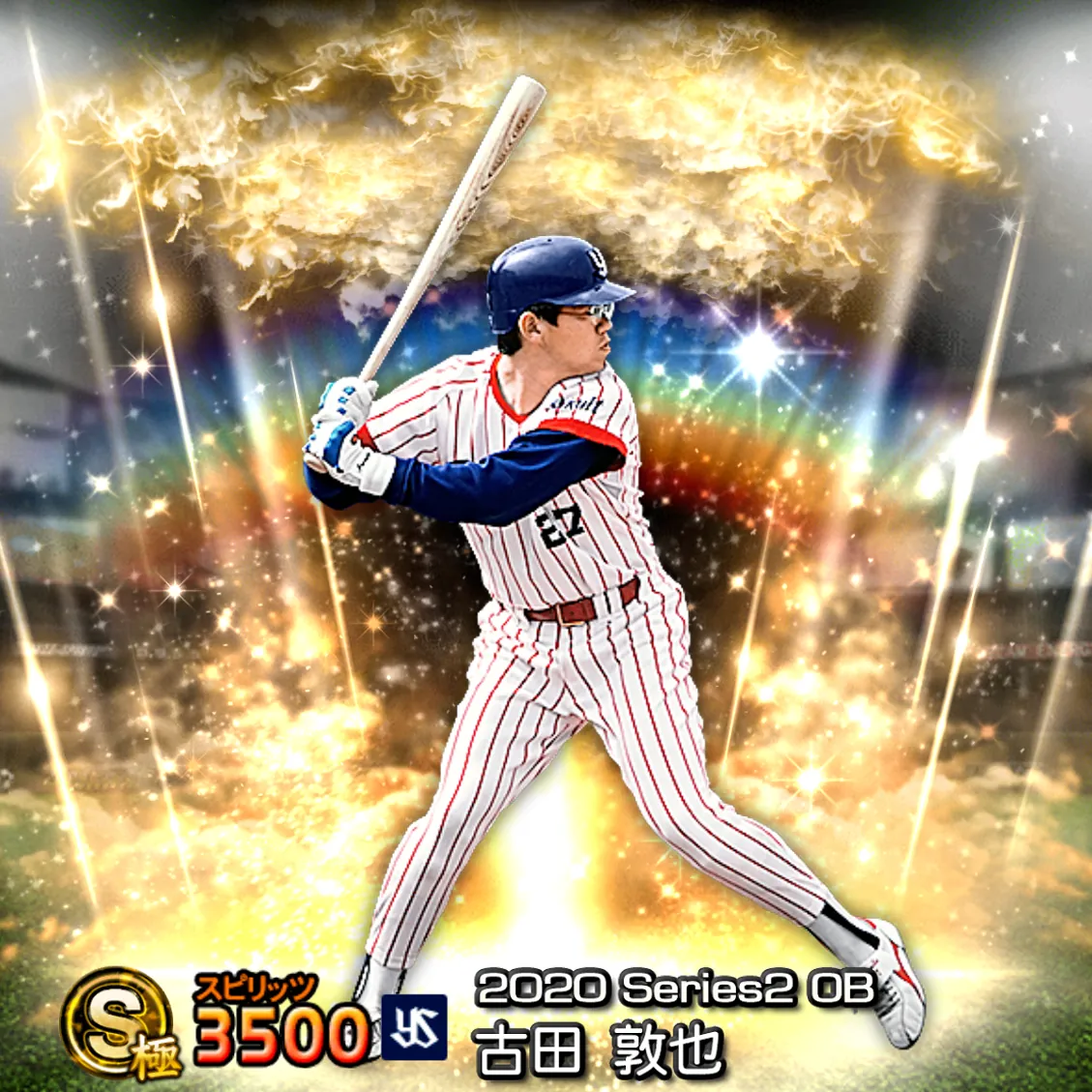 古田 敦也（2020S2 OB）のカード