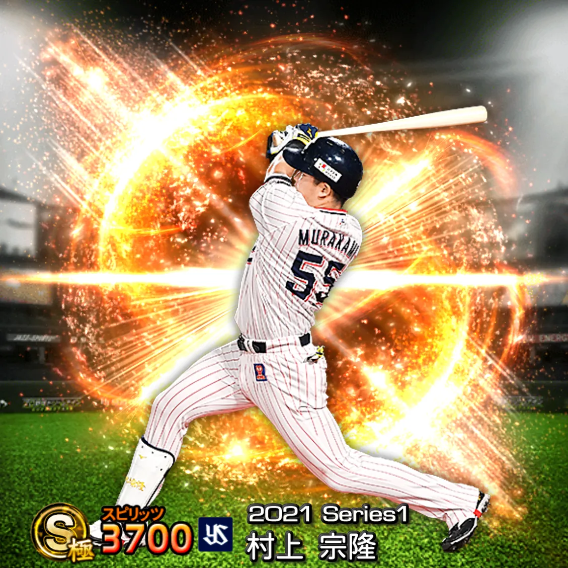 村上 宗隆（2021S1 通常）のカード