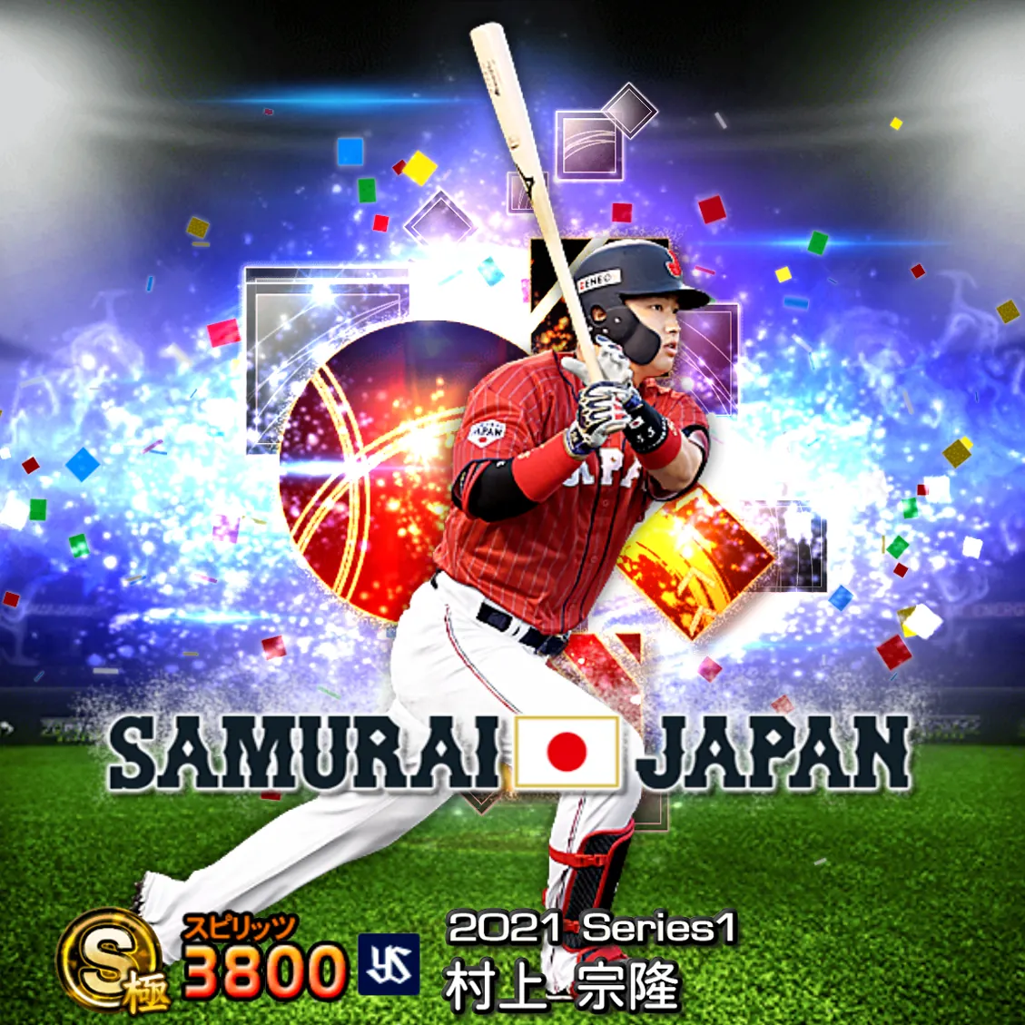 村上 宗隆（2021S1 SJ）のカード