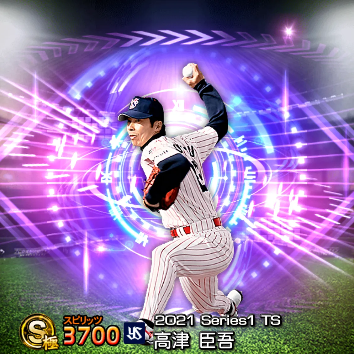高津 臣吾（2021S1 TS）のカード