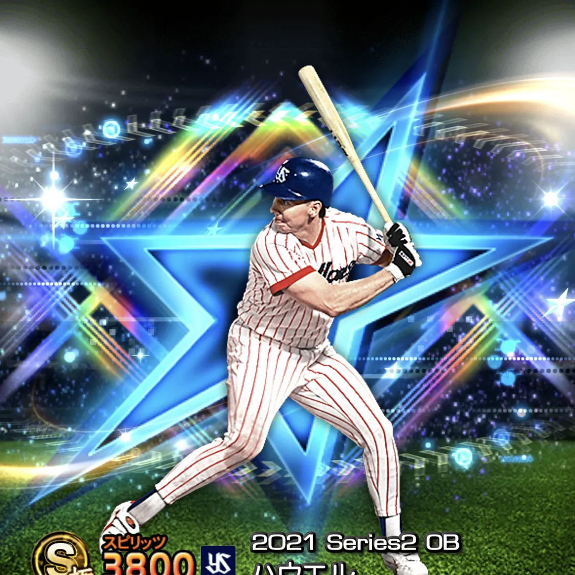 ハウエル（2021S2 OB）のカード